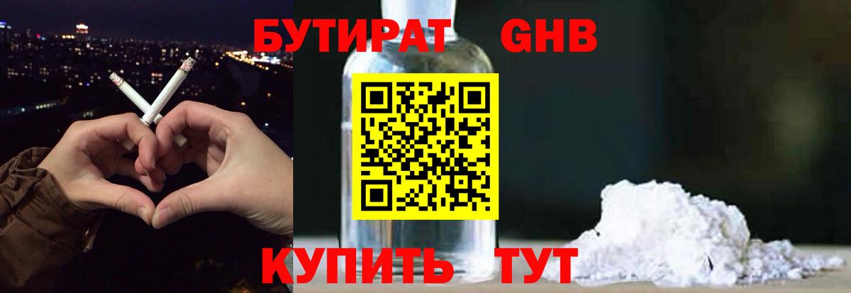 Бутират 99% Нягань