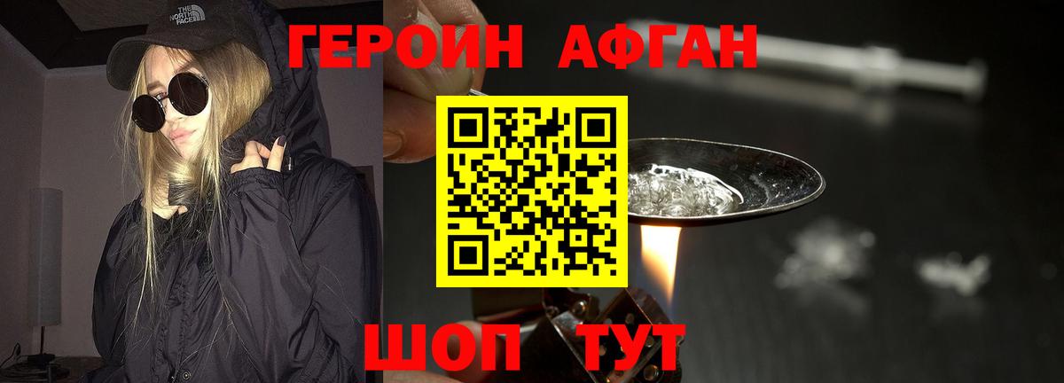 Героин Афган  Вход с VPN  Нягань 
