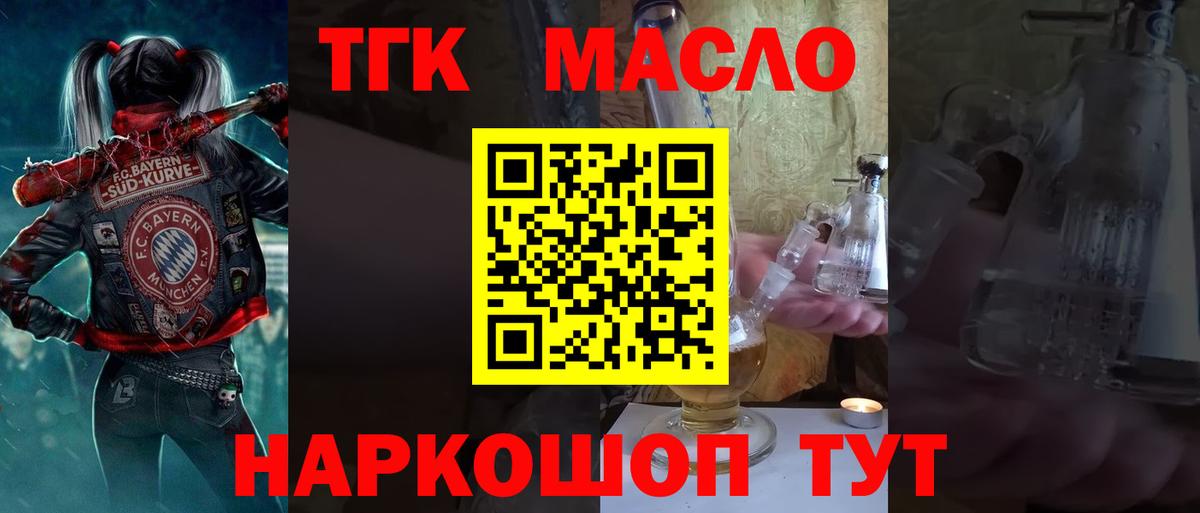 ТГК THC oil  ТГК вейп  Нягань  Вход с VPN 